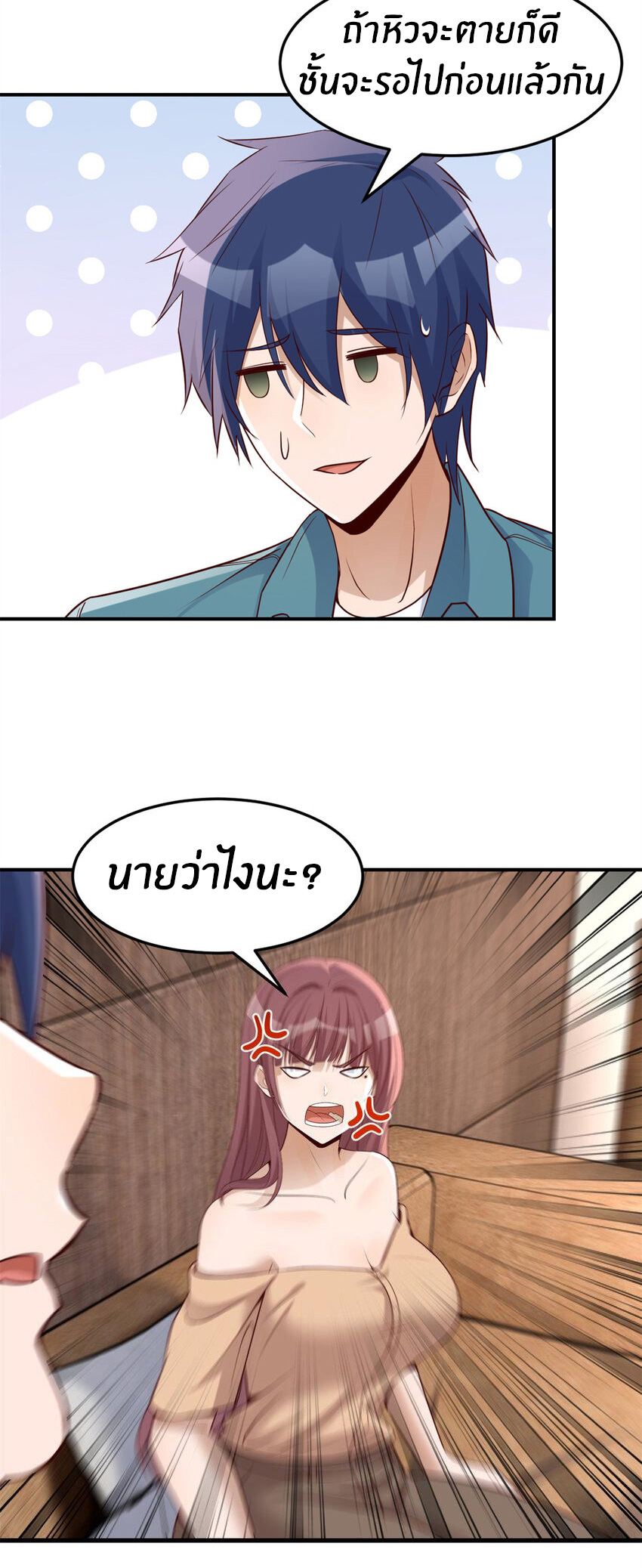 พี่สาวอยากเล่นคุณ ตอนที่ 238 หน้า 31