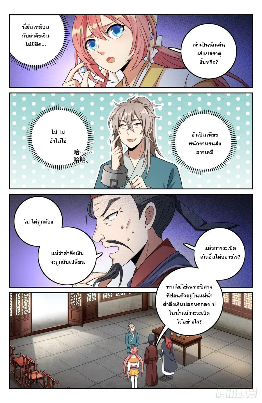 ผู้พิทักษ์รัตติกาล ตอนที่ 6 หน้า 13
