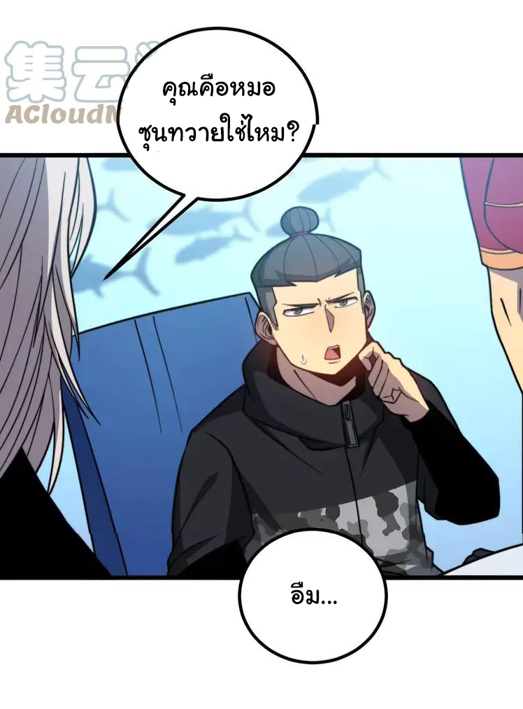 Bad Hand Witch Doctor สุดยอดพ่อมดหมอผี ตอนที่ 252 หน้า 41