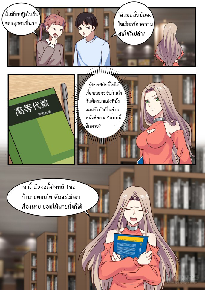 God student ตอนที่ 2 หน้า 8