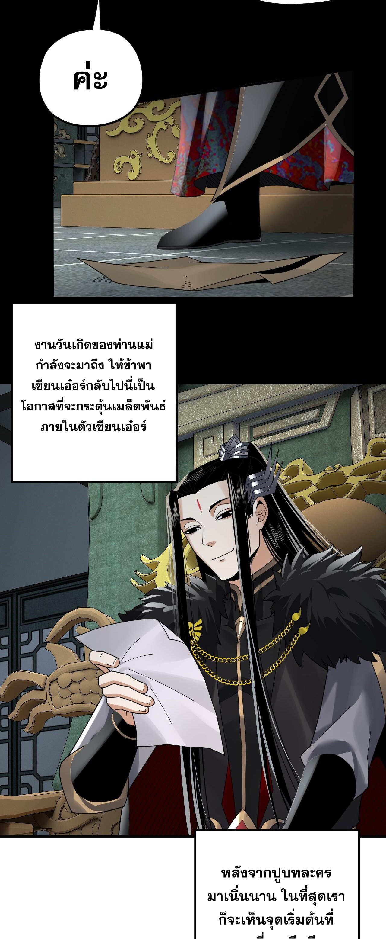 ข้าคือจอมวายร้ายผู้ยิ่งใหญ่ (ชนจีนก่อนใคร) ตอนที่ 90 หน้า 27