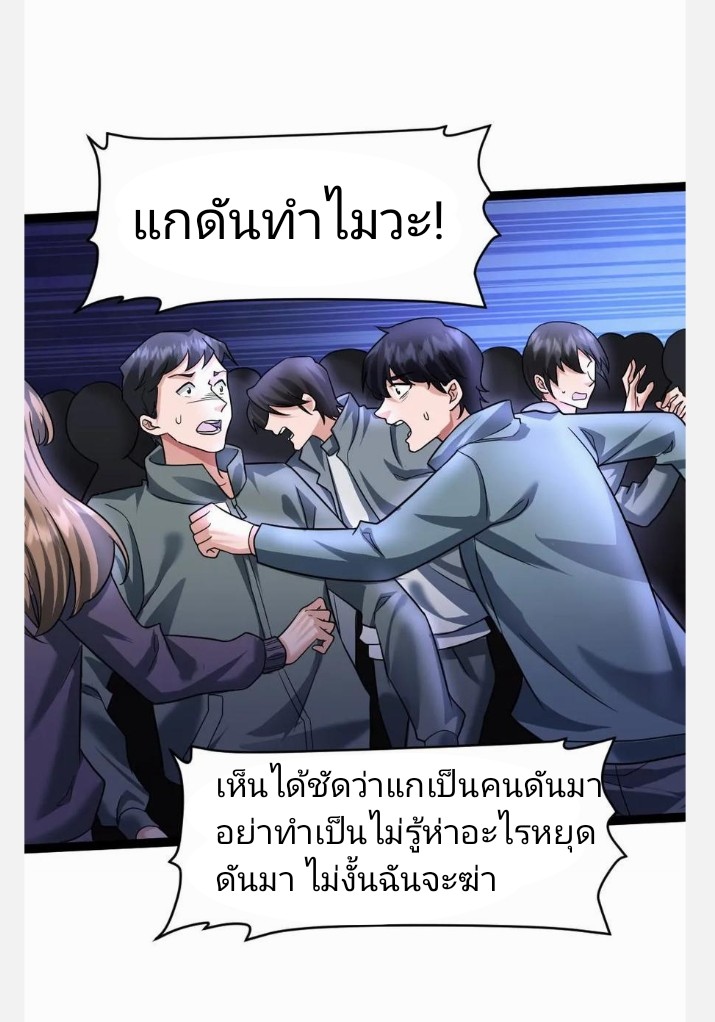 ฉันมีเซฟเฮาว์ในวันโลกาวินาศ ตอนที่ 30 หน้า 20