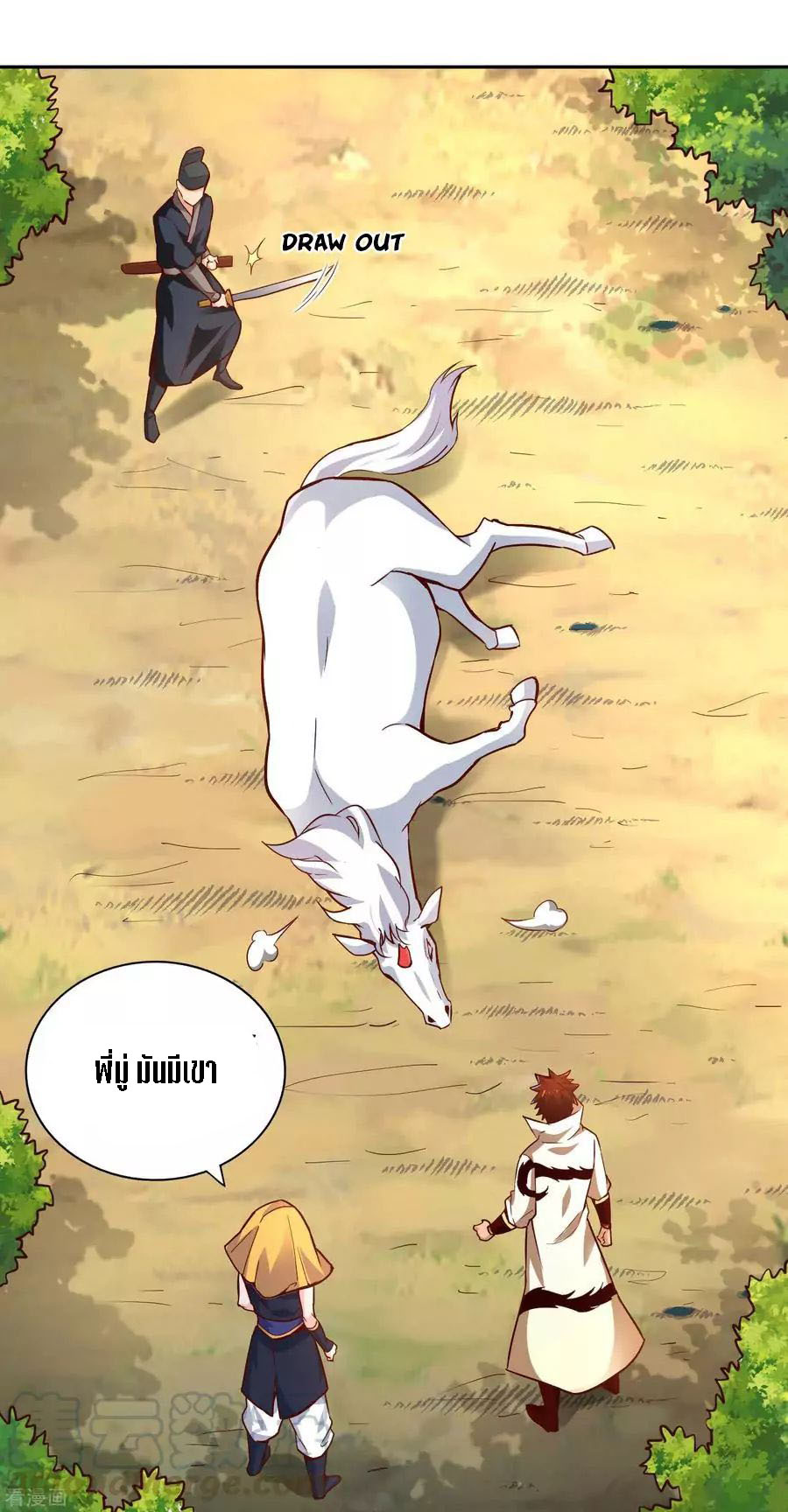Wu Ling Sword Master ตอนที่ 48 หน้า 24