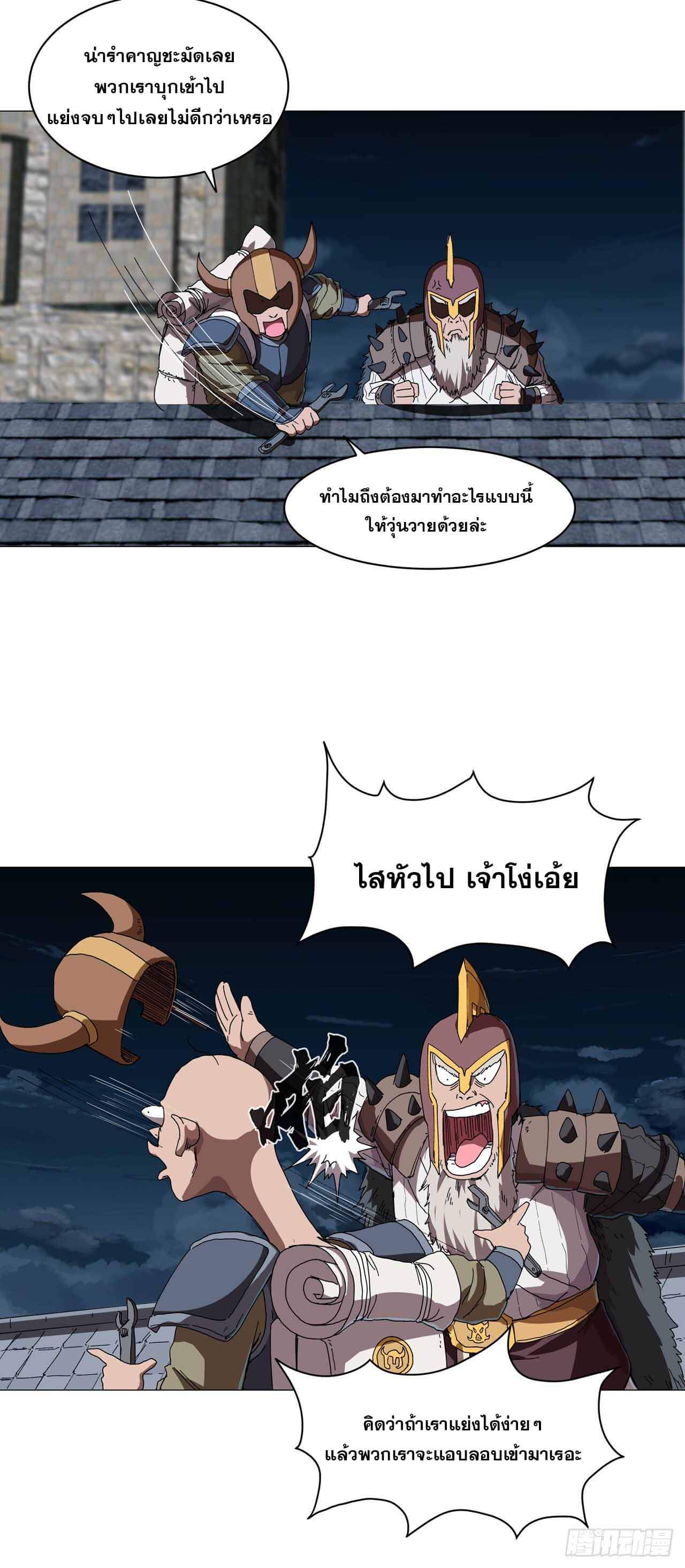 Cultivator vs Superhero (ทันจีน) ตอนที่ 132 หน้า 8