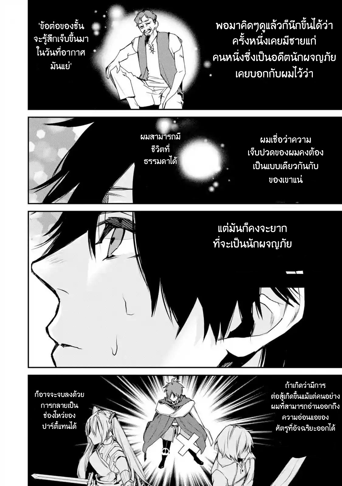 The Strongest Wizard Becomes a Countryside Guardsman After Taking an Arrow to the Knee ตอนที่ 10 หน้า 24