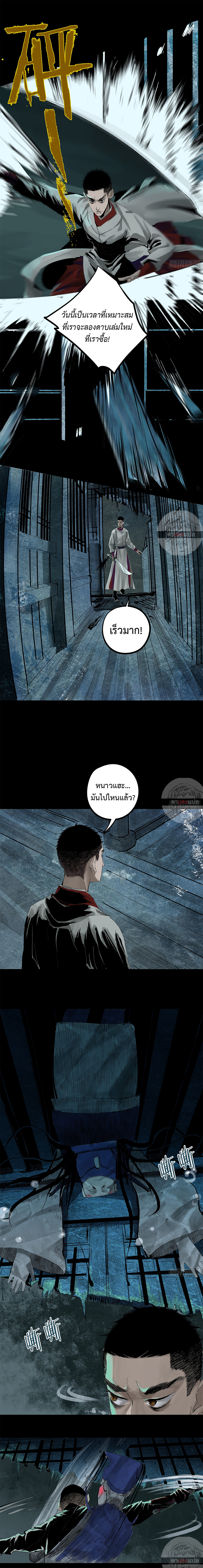 ปราชญ์ผู้ยิ่งใหญ่แห่งราชันย์กระดูกขาว ตอนที่ 11 หน้า 4