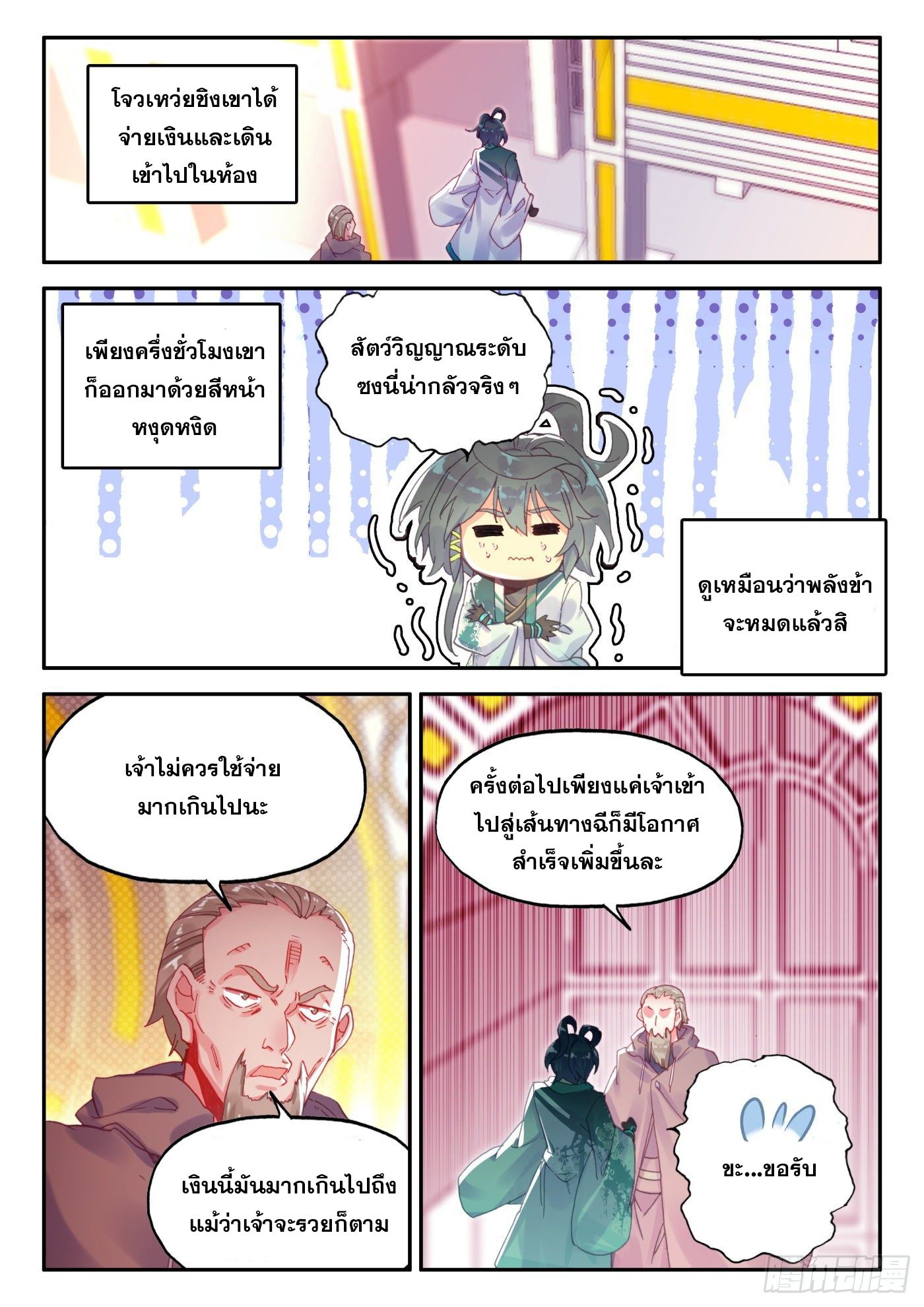 Heavenly jewel change ตอนที่ 31 หน้า 15