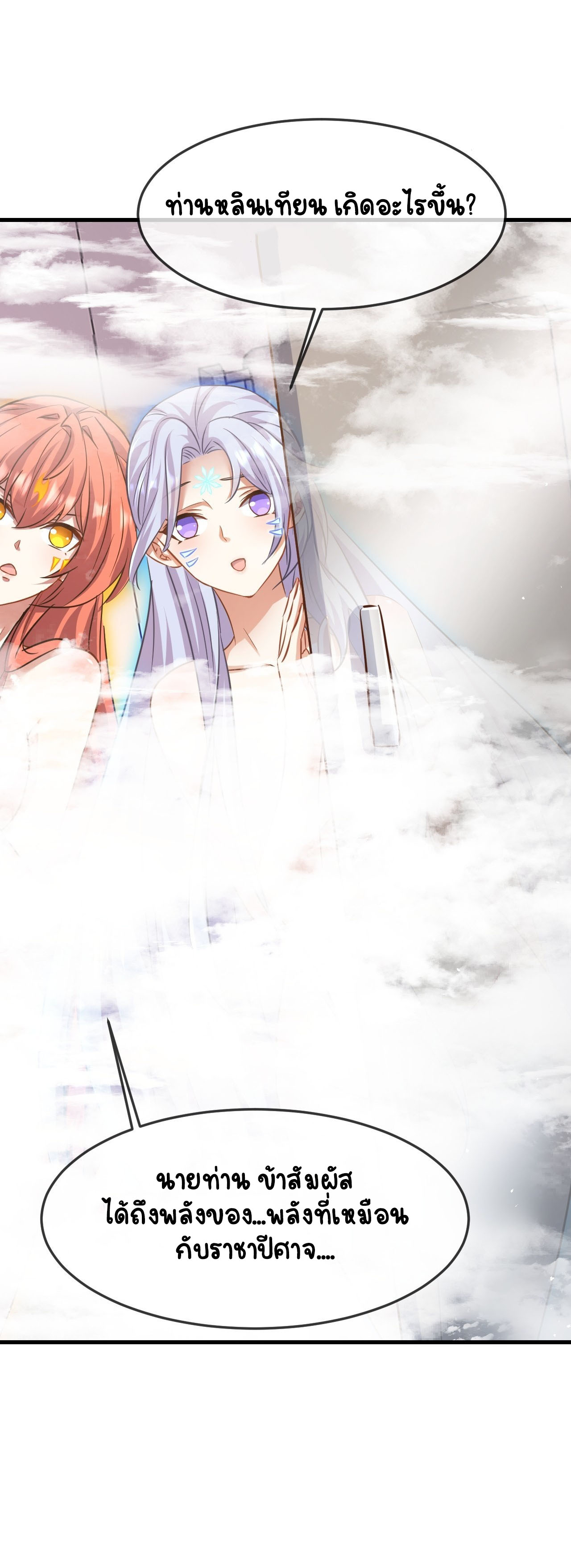 เริ่มต้นจากเกาะร้างเพื่อสังหารปีศาจและเทพเจ้า ตอนที่ 8 หน้า 31