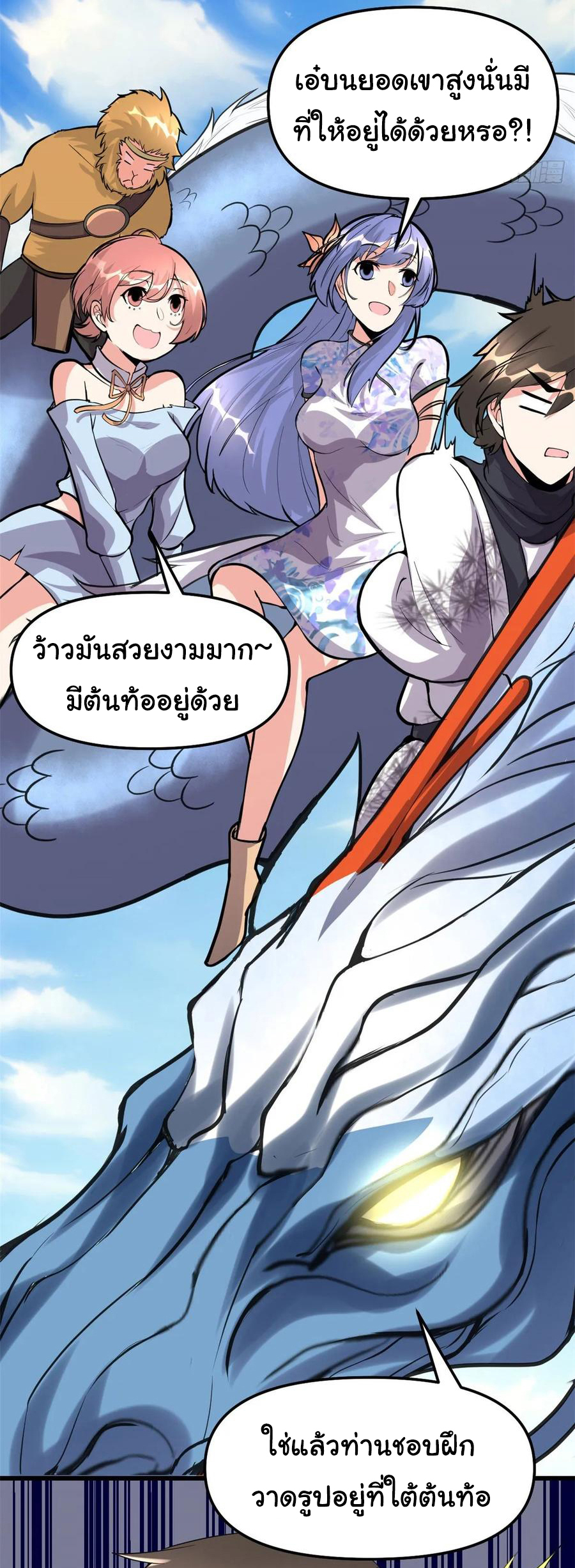 I might be a fake fairy ตอนที่ 90 หน้า 20