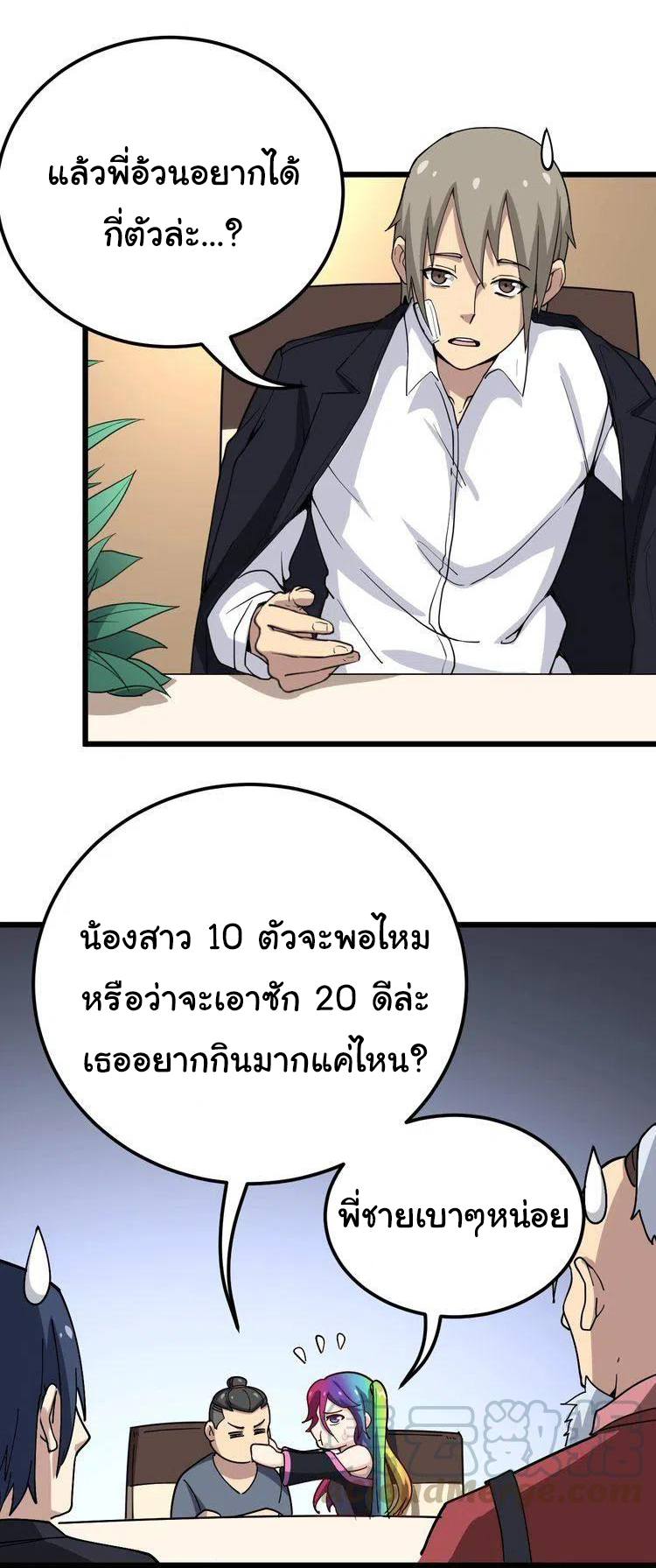 Bad Hand Witch Doctor สุดยอดพ่อมดหมอผี ตอนที่ 38 หน้า 35