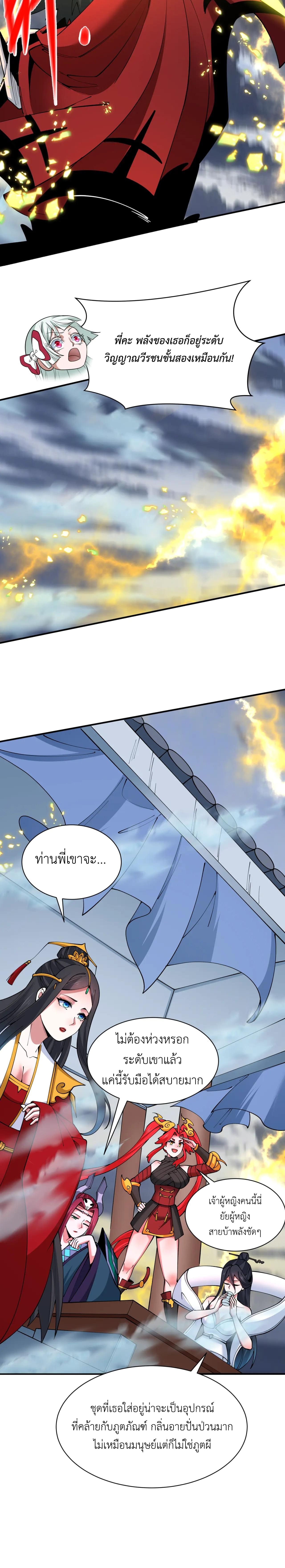 Era of the Haunted - ยุคสมัยแห่งภูตผี ตอนที่ 415 หน้า 6