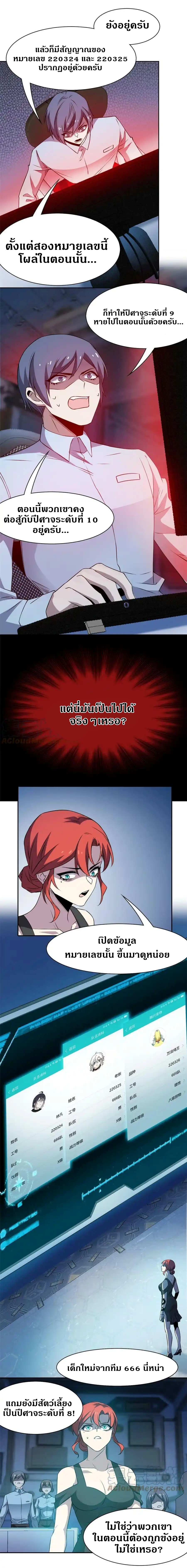 ชายผู้แข็งแกร่งที่ออกมาจากโรงพยาบาลจิตเวช ตอนที่ 102 หน้า 6