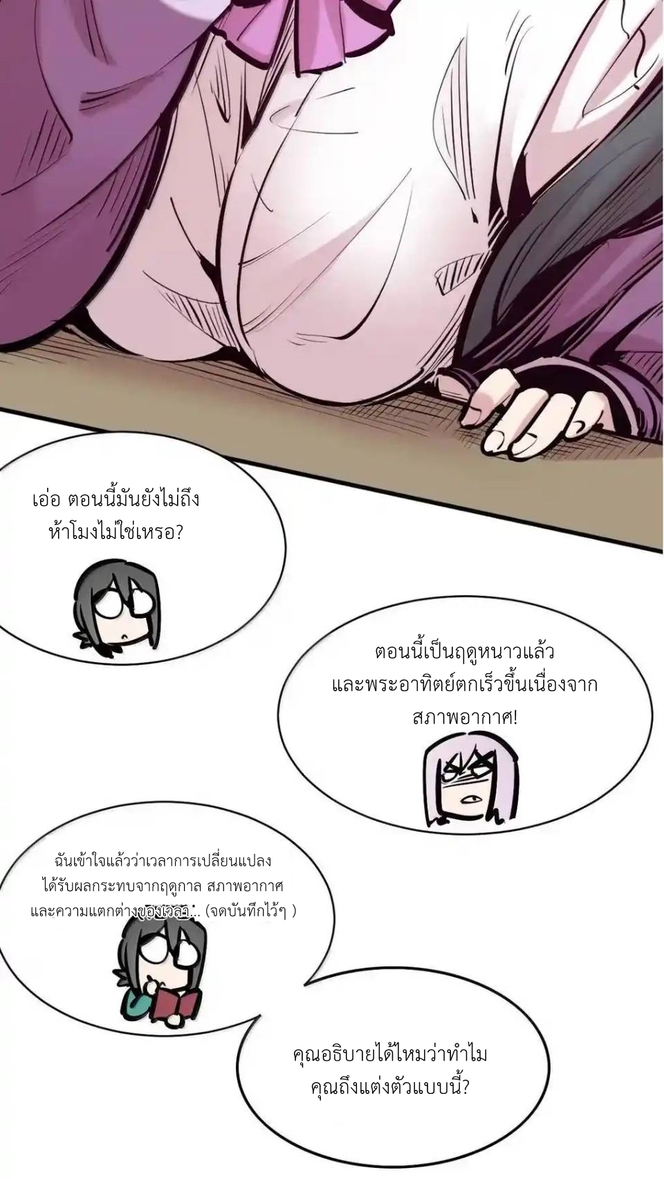 Demon x Angel can't get along! ตอนที่ 157 หน้า 22