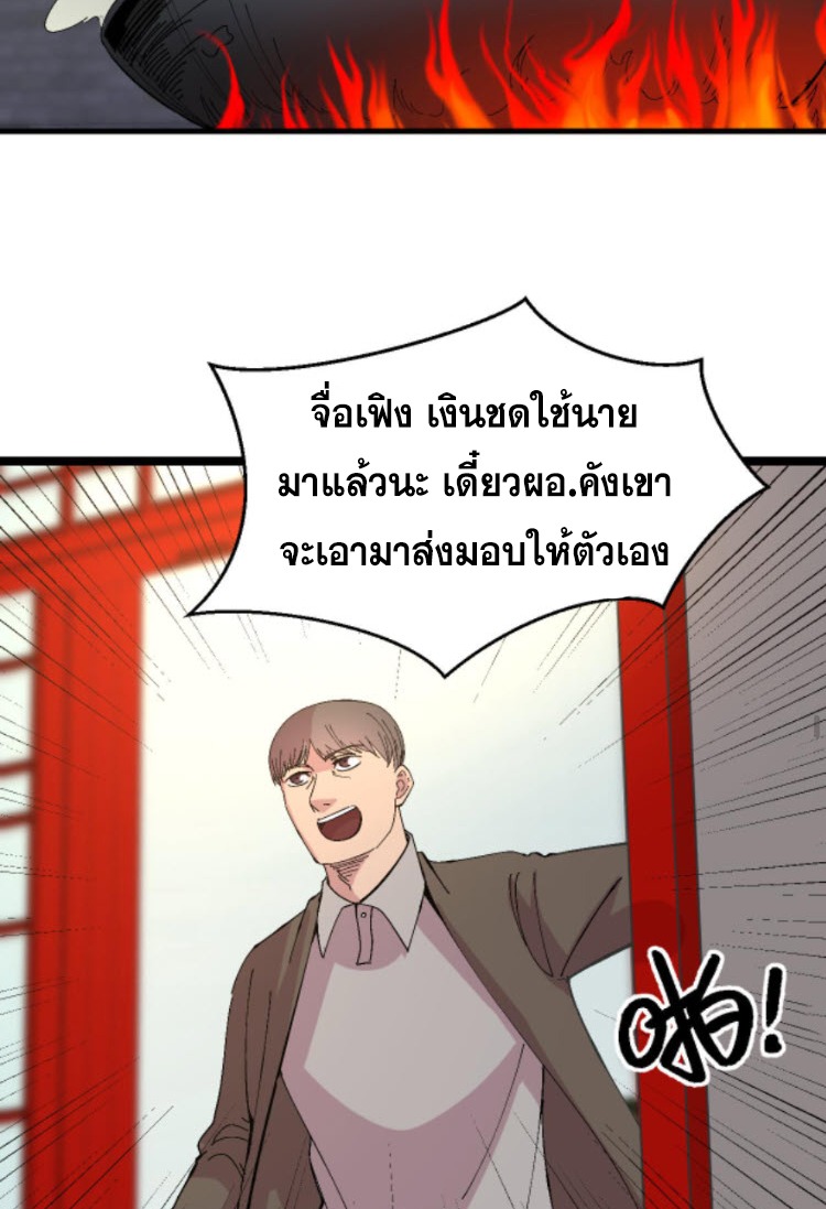 ย้อนเวลา 1983 กลับไปเป็นเศรษฐี ตอนที่ 37 หน้า 16
