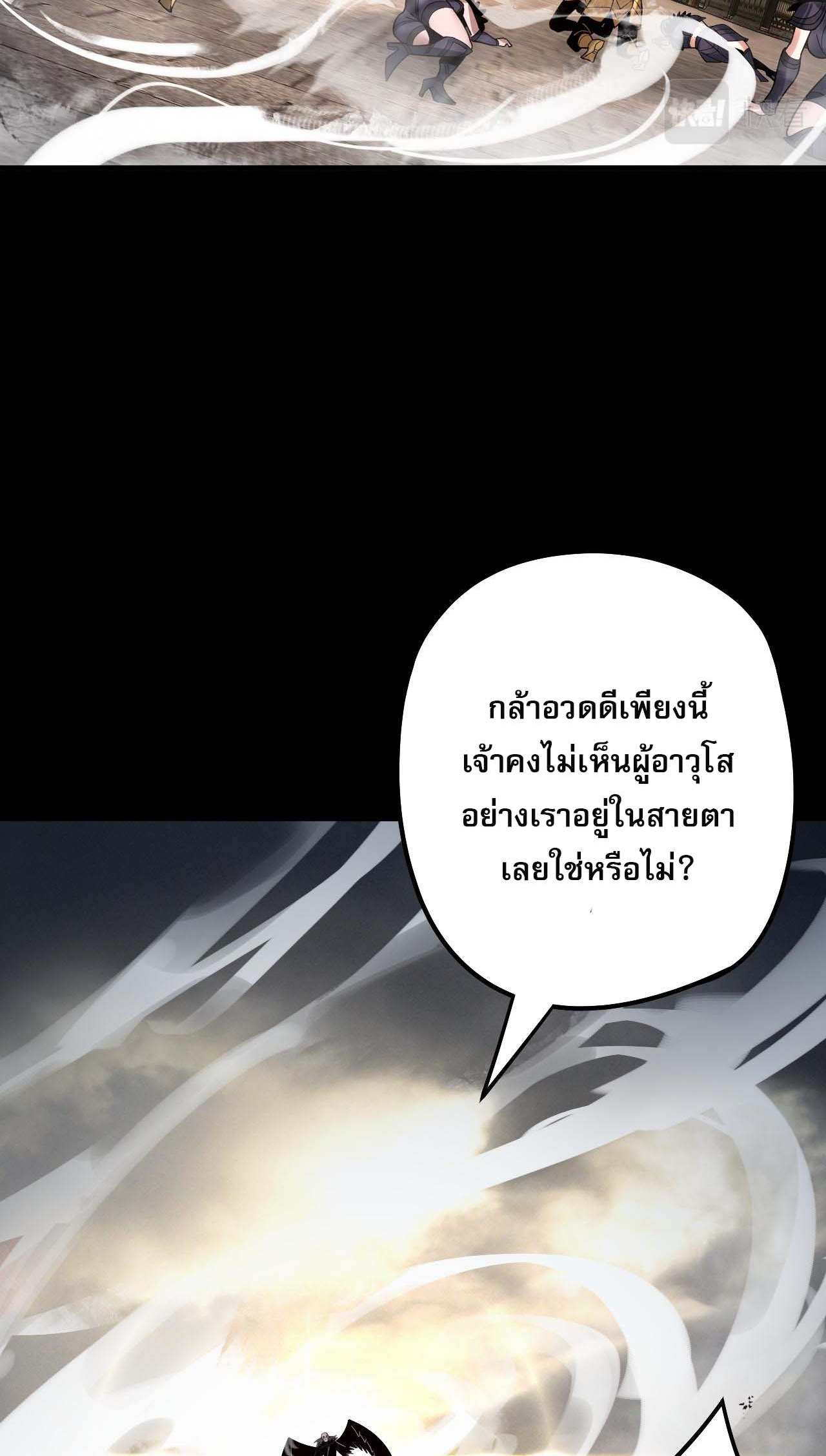 ข้าคือจอมวายร้ายผู้ยิ่งใหญ่ (ชนจีนก่อนใคร) ตอนที่ 77 หน้า 48