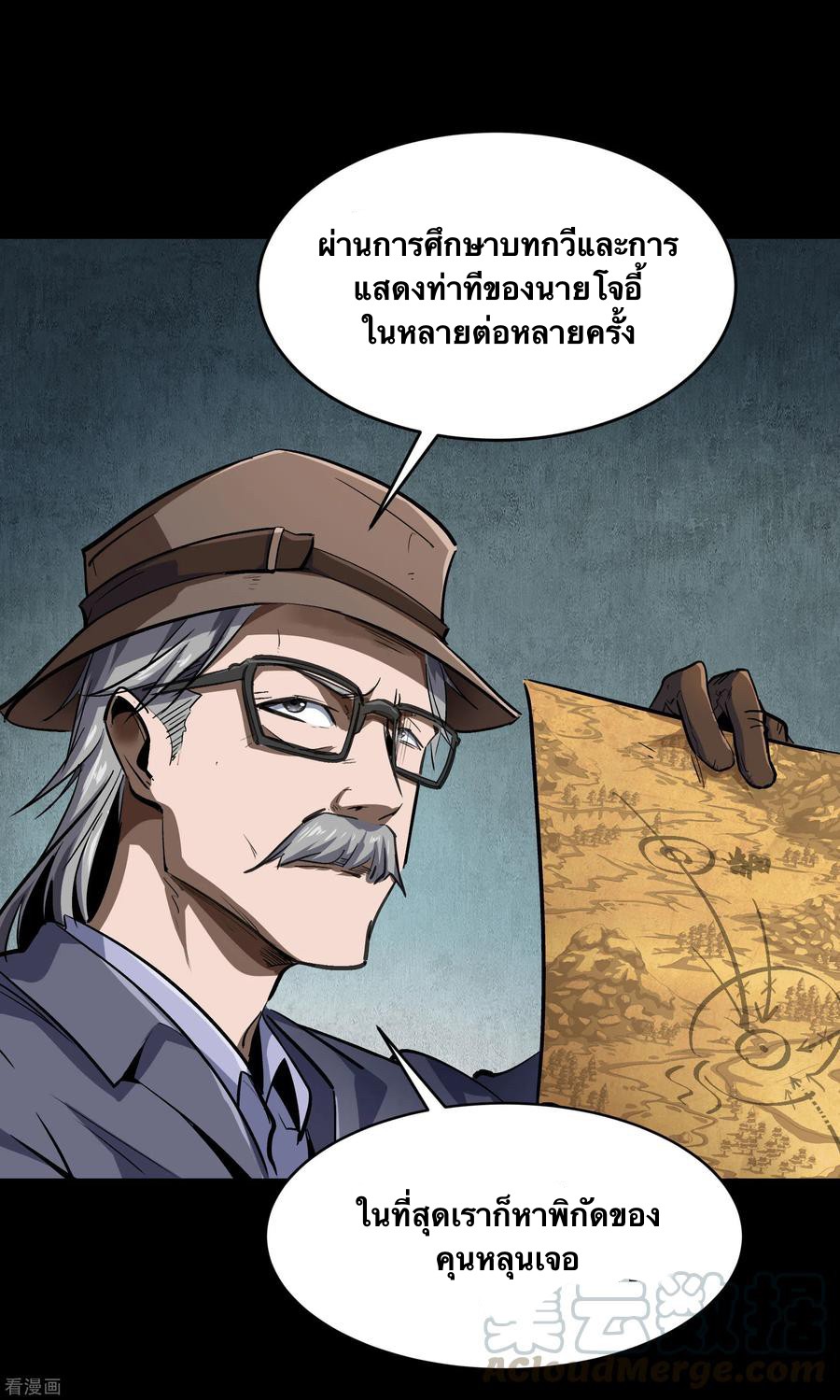 Qingdi ตำนานจักรพรรดิชิง ตอนที่ 7 หน้า 16