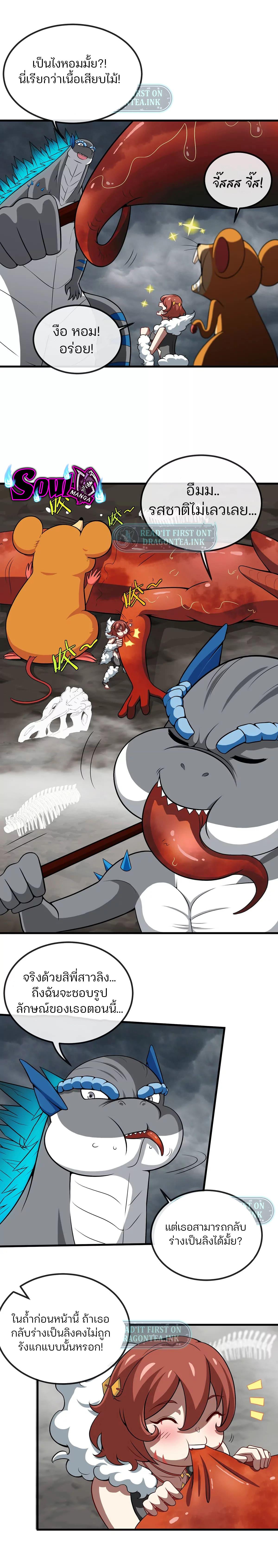 เกิดใหม่เป็นก็อตซิลล่า ( Reborn as a monster ) ตอนที่ 8 หน้า 3