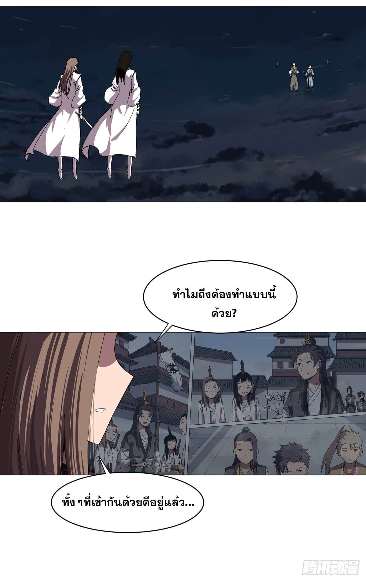 Cultivator vs Superhero (ทันจีน) ตอนที่ 139 หน้า 2