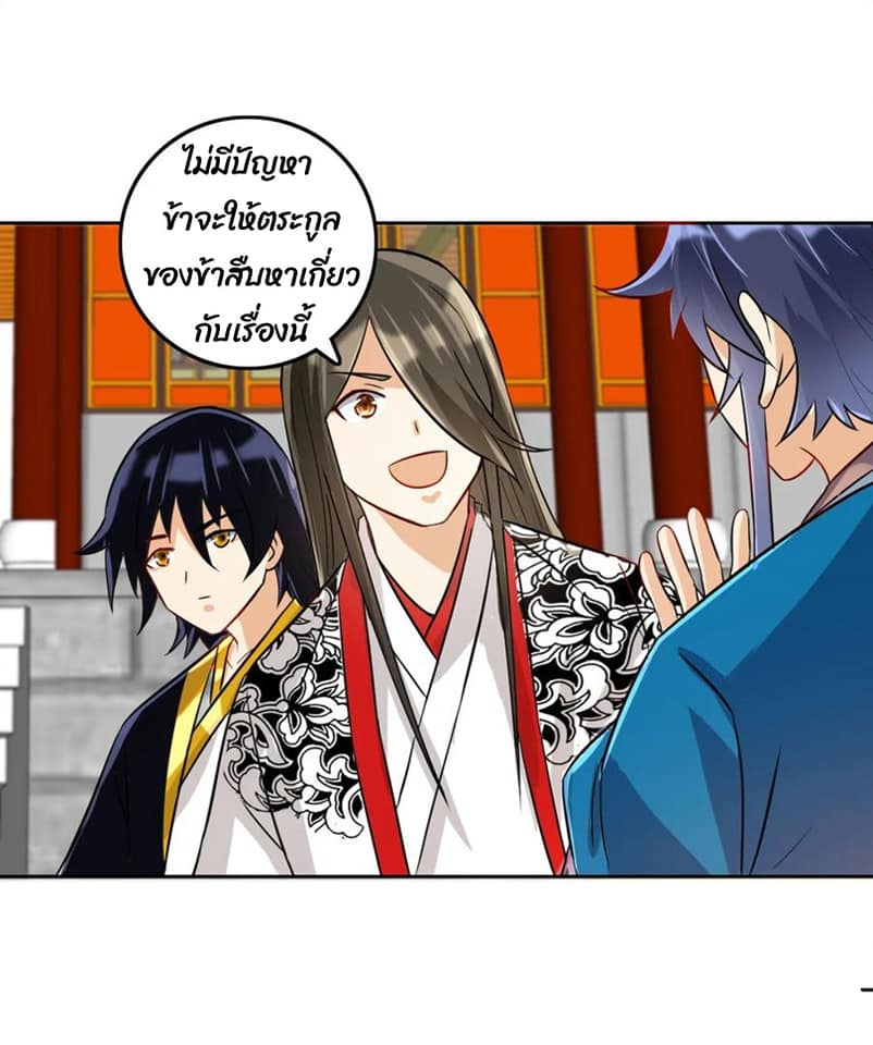 ข้ารับใช้ชั้นหนึ่ง ตอนที่ 123 หน้า 5