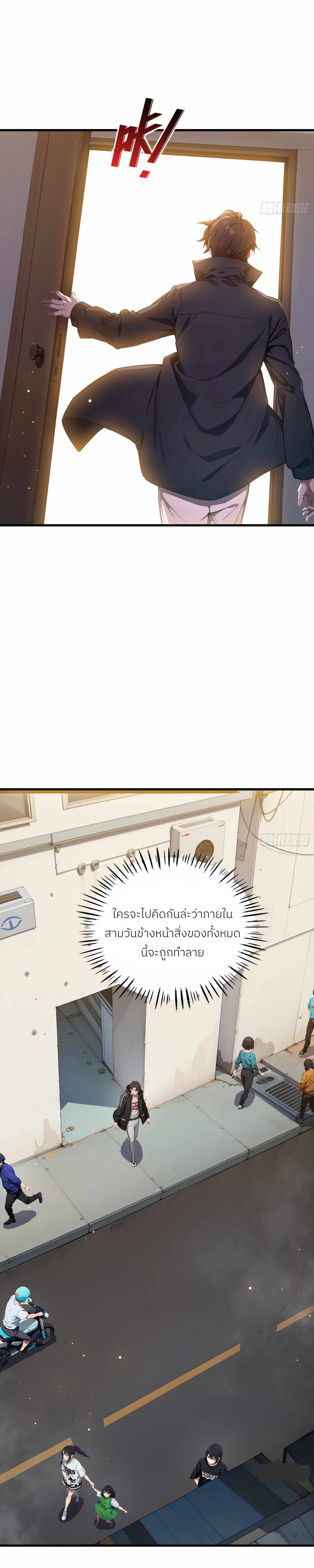 The Evil God Descends, I Own Great Hell ตอนที่ 1 หน้า 18