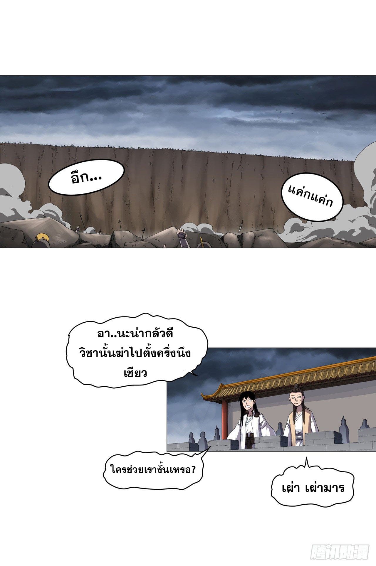 Cultivator vs Superhero (ทันจีน) ตอนที่ 160 หน้า 6