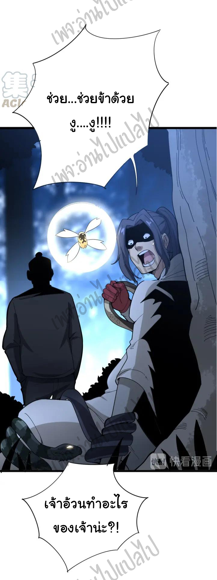 Bad Hand Witch Doctor สุดยอดพ่อมดหมอผี ตอนที่ 86 หน้า 32