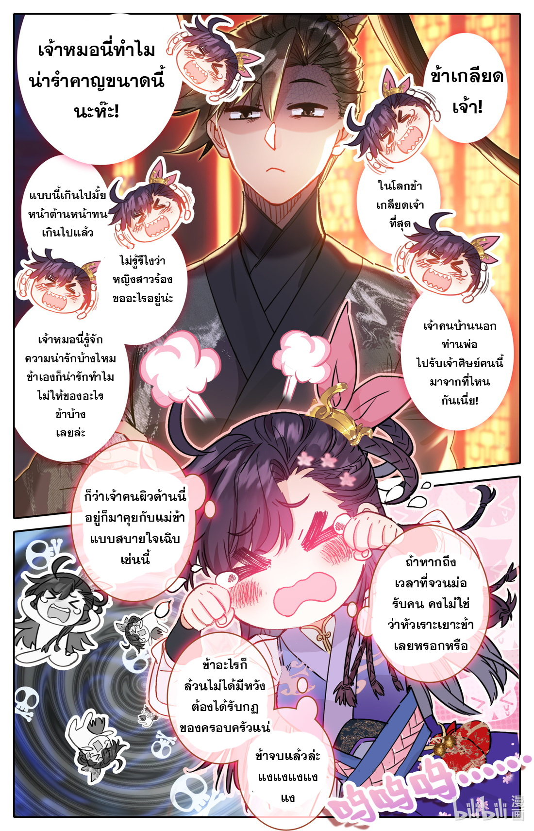 A record of a mortal's journey to immortality(ทันจีน) ตอนที่ 50 หน้า 6