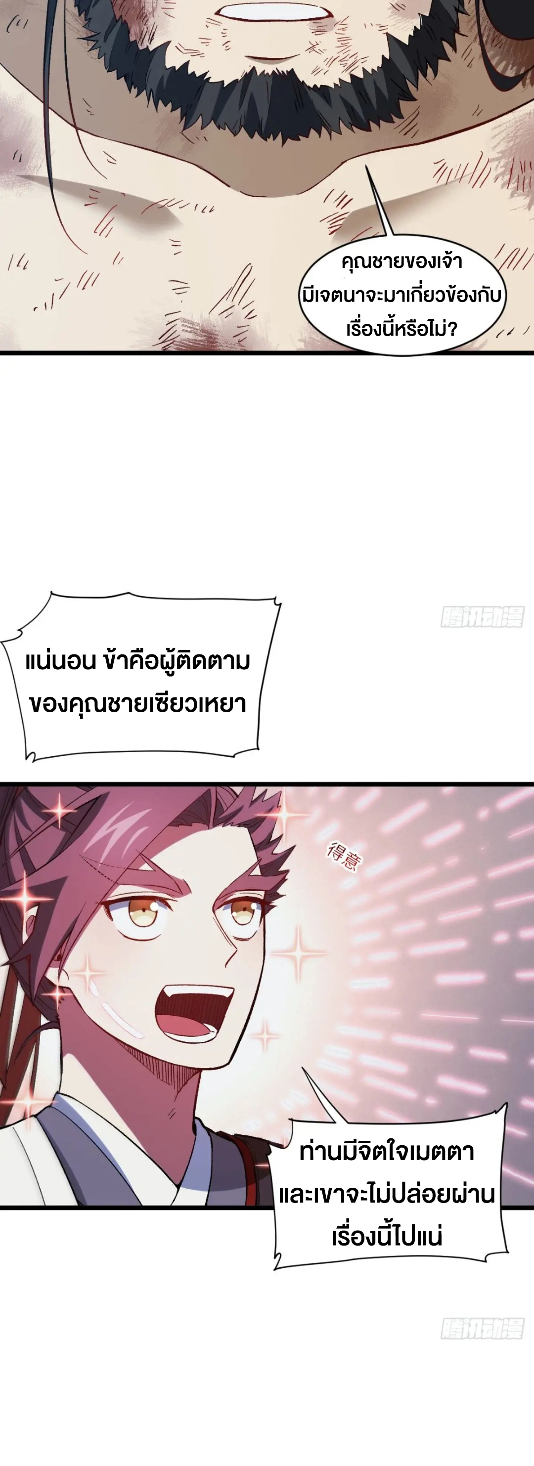 กำเนิดร่างเทวะบรรพกาล ตอนที่ 71 หน้า 25