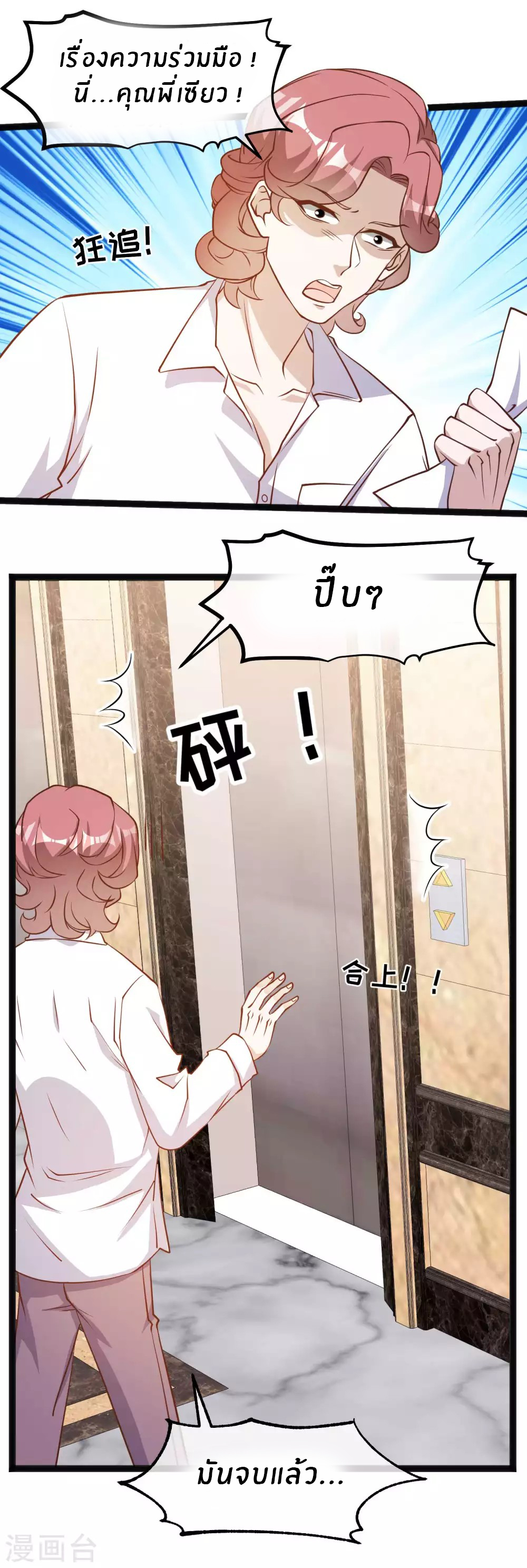 God Fisherman ตอนที่ 125 หน้า 8