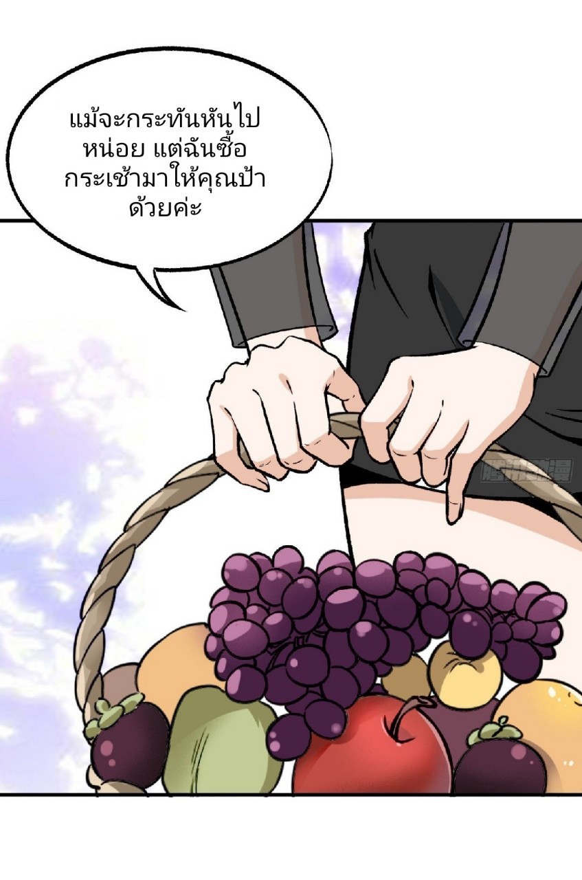 ยอดคนอัจฉริยะ ซุปเปอร์ไวรัสกลายพันธุ์ ตอนที่ 41 หน้า 16