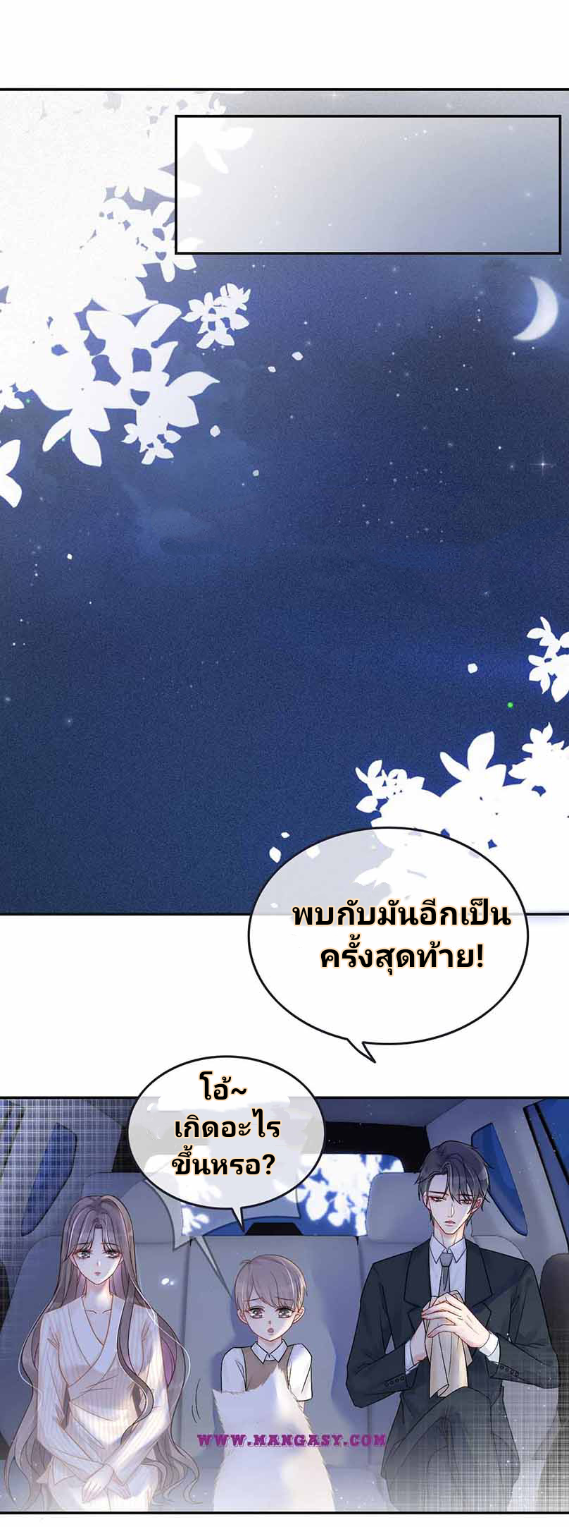 My Brothers Dote On Me ตอนที่ 2 หน้า 10