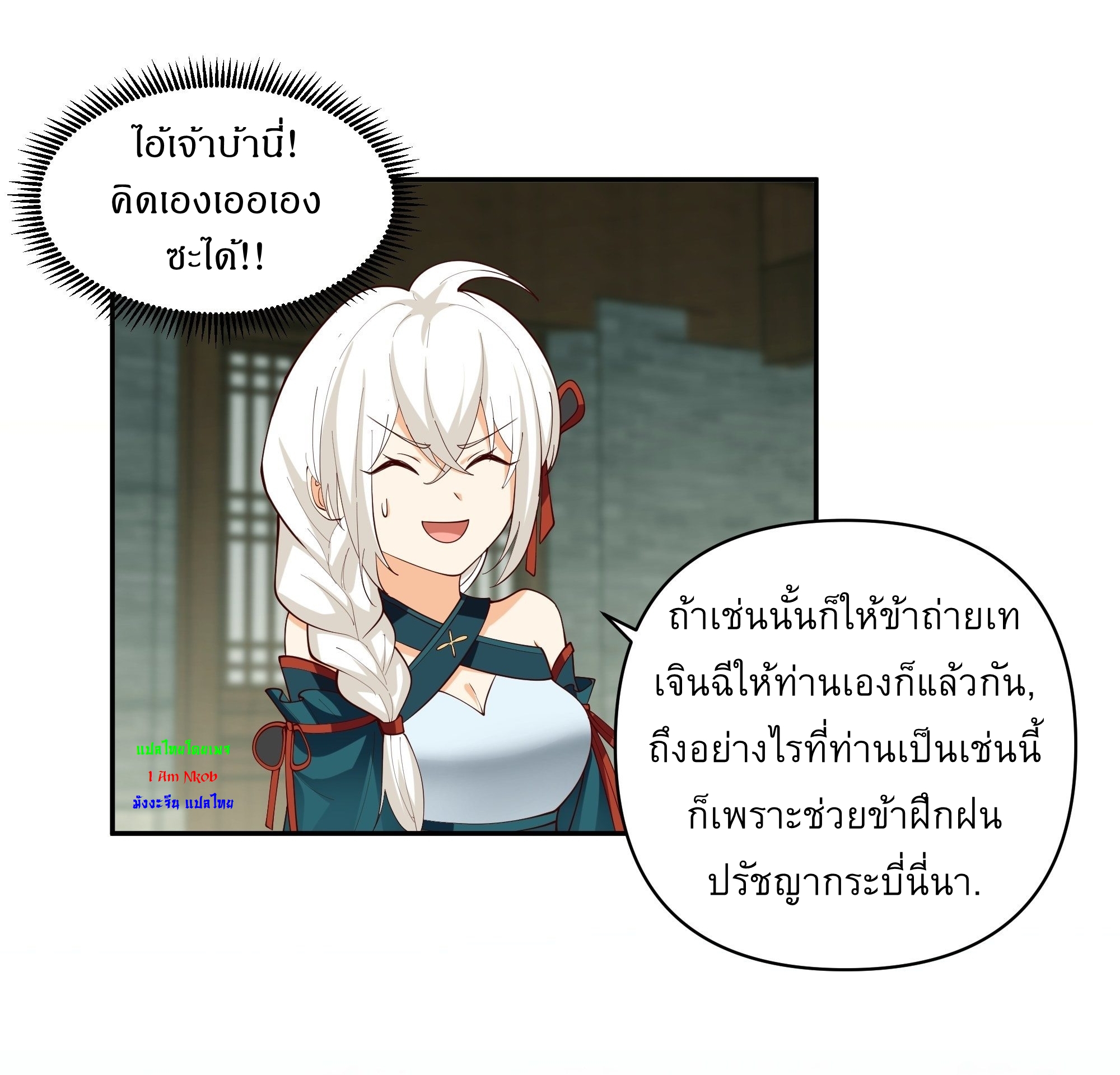 I Will Bury The Gods ข้าจะล้างบางเหล่าทวยเทพ ตอนที่ 13 หน้า 20