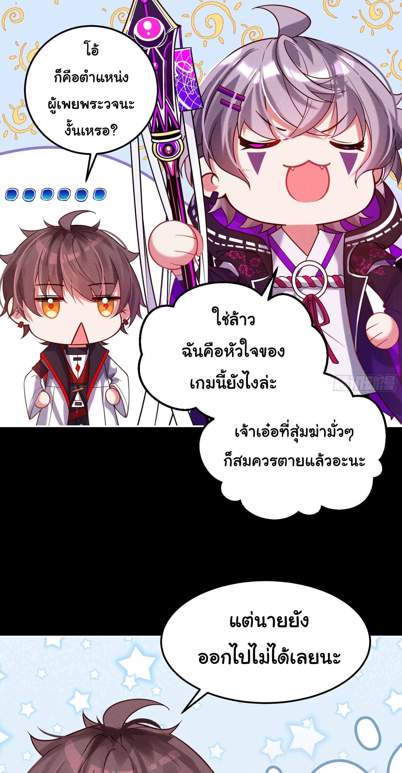 Infinity party - งานเลี้ยงไร้ที่สิ้นสุด (ชนจีน) ตอนที่ 9 หน้า 30