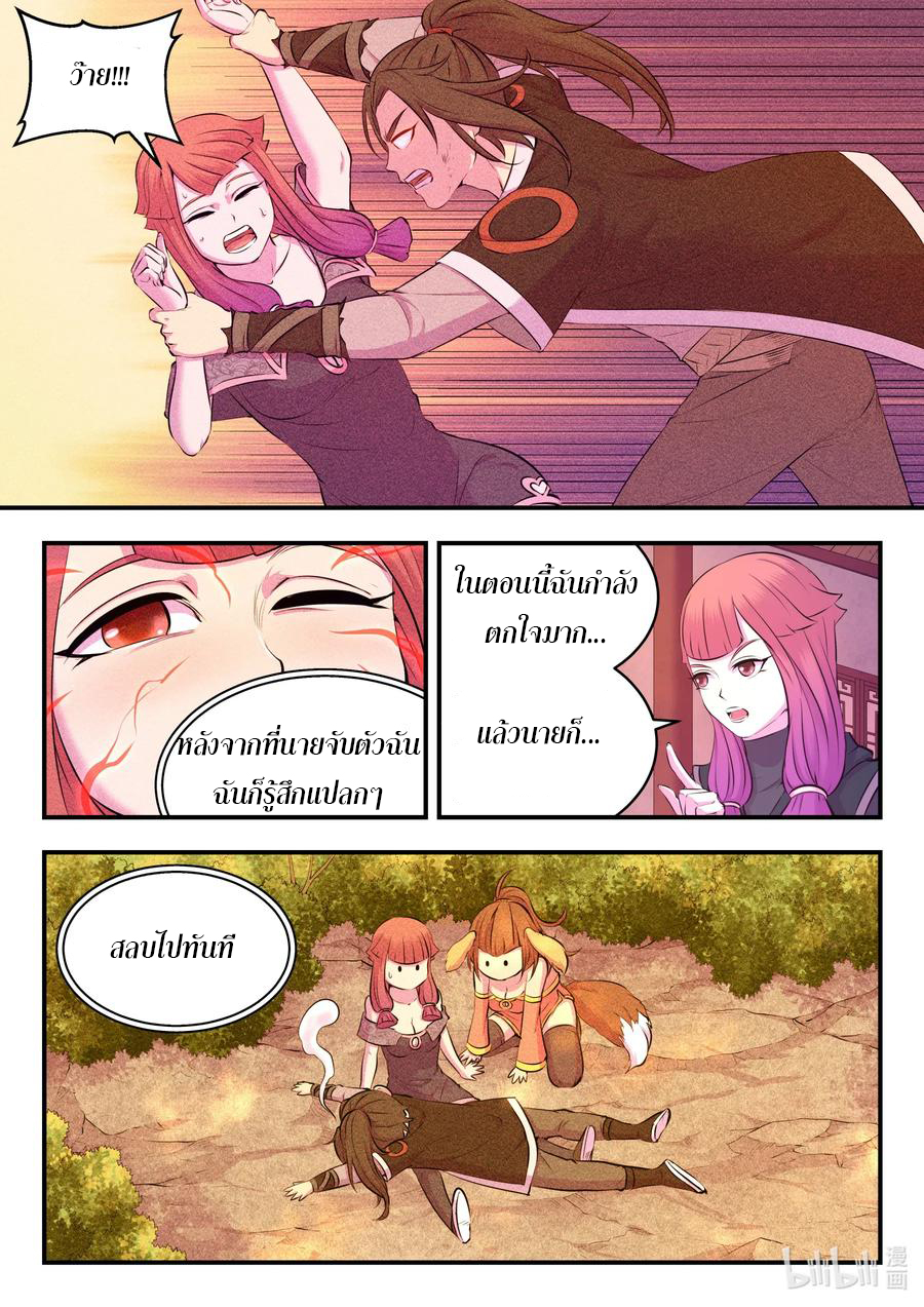 King of Spirit beast - ราชาแห่งสัตว์วิญญาณ ตอนที่ 83 หน้า 14