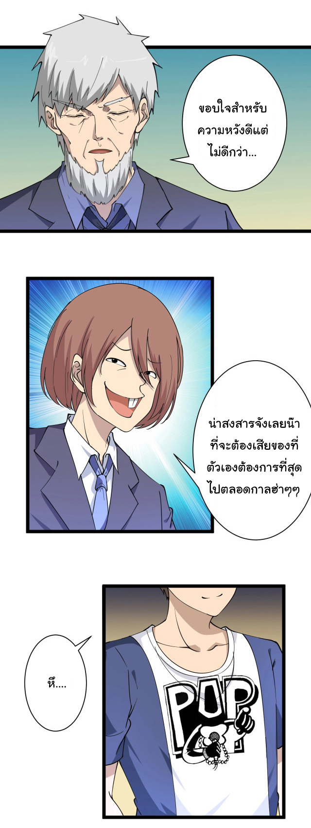 Sanjie Taobao Store ระบบร้านค้าเทพเจ้า ตอนที่ 40 หน้า 33