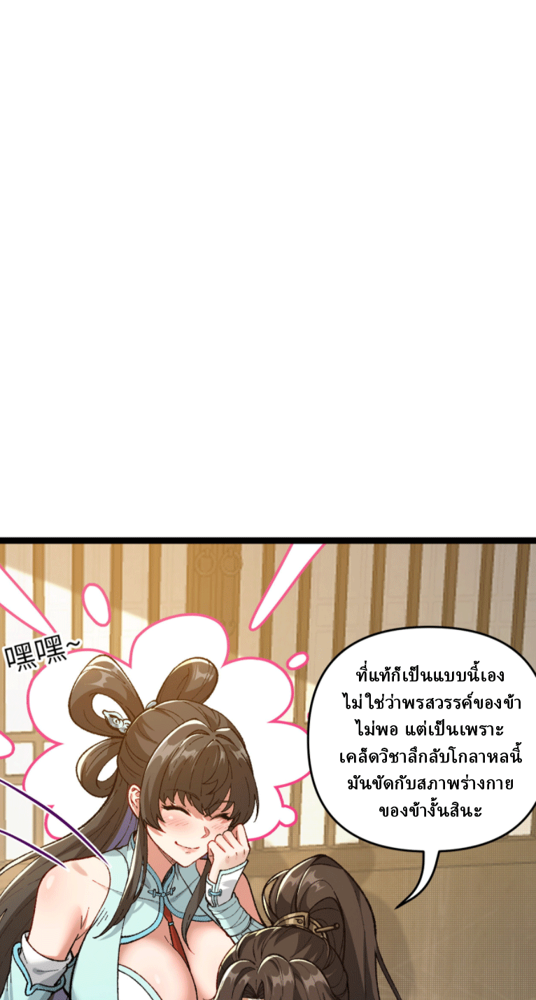 ผลตอบแทนหมื่นเท่า ศิษย์พี่หญิง โปรดมีศักดิ์ศรีในตัวเองบ้าง Ten-Thousandfold Return, Senior Sister, Please Behave ตอนที่ 5 หน้า 57