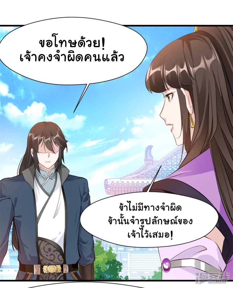 ปรมาจารย์ที่แข็งแกร่งที่สุด ตอนที่ 13 หน้า 2