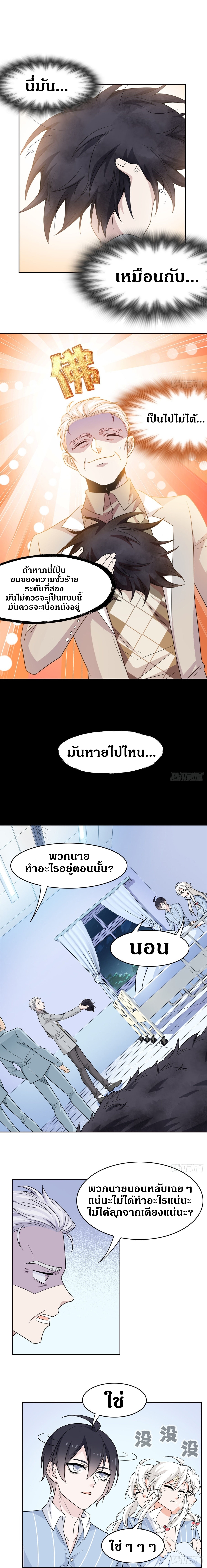 ชายผู้แข็งแกร่งที่ออกมาจากโรงพยาบาลจิตเวช ตอนที่ 25 หน้า 2