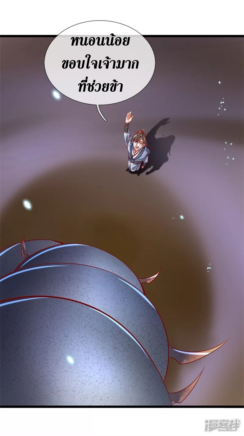 Sky Sword God ตอนที่ 25 หน้า 4