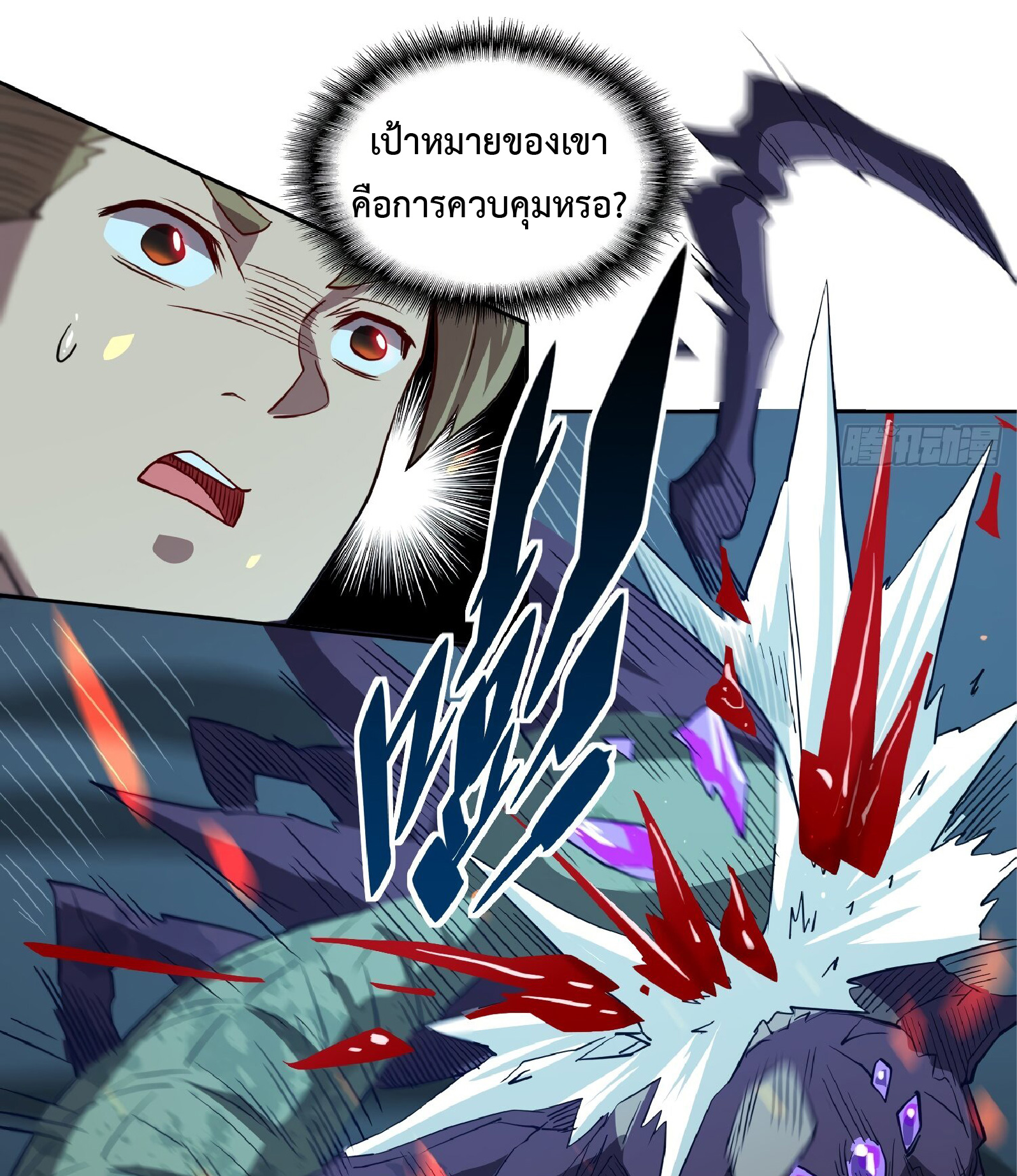 The People On Earth Are Too Ferocious ตอนที่ 110 หน้า 18