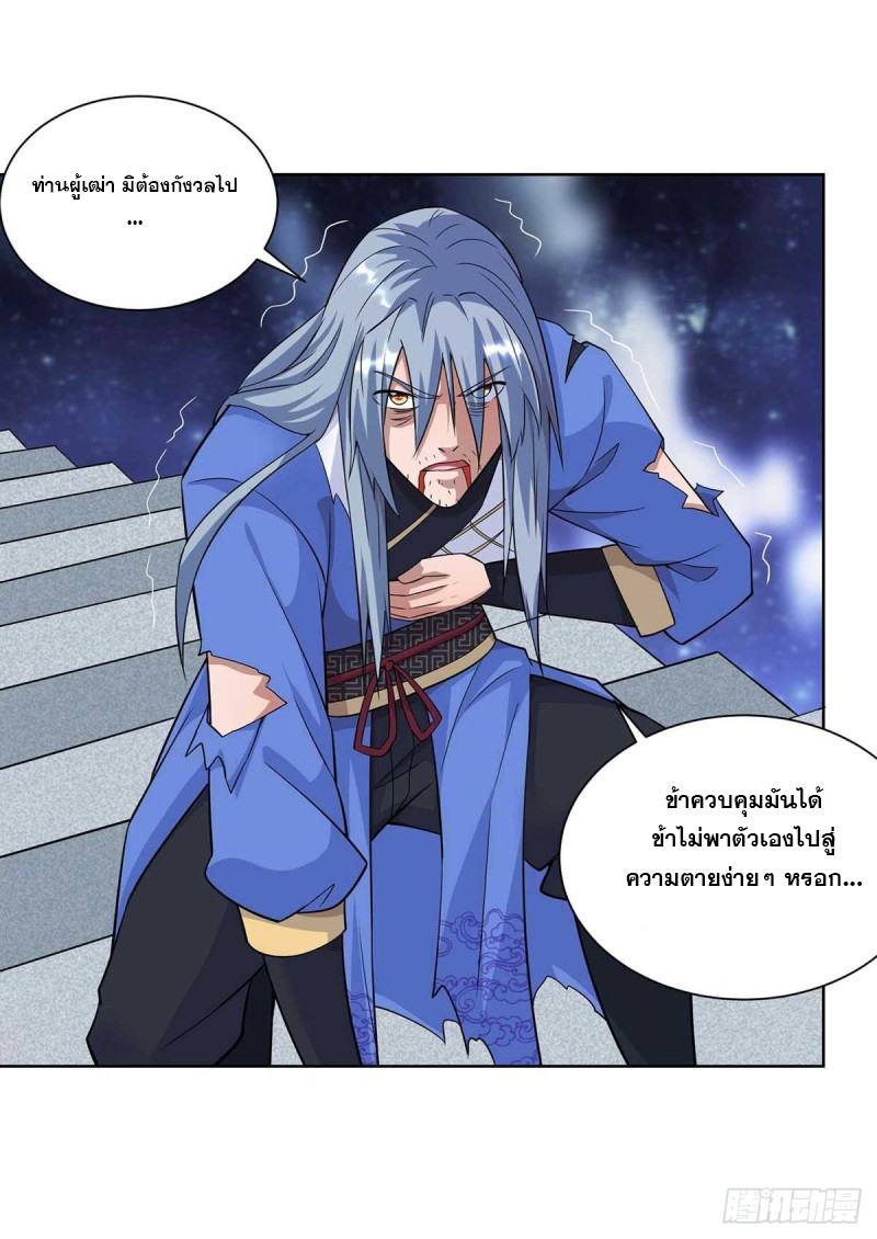 จักรพรรดิ 80,000 ปี ตอนที่ 139 หน้า 7