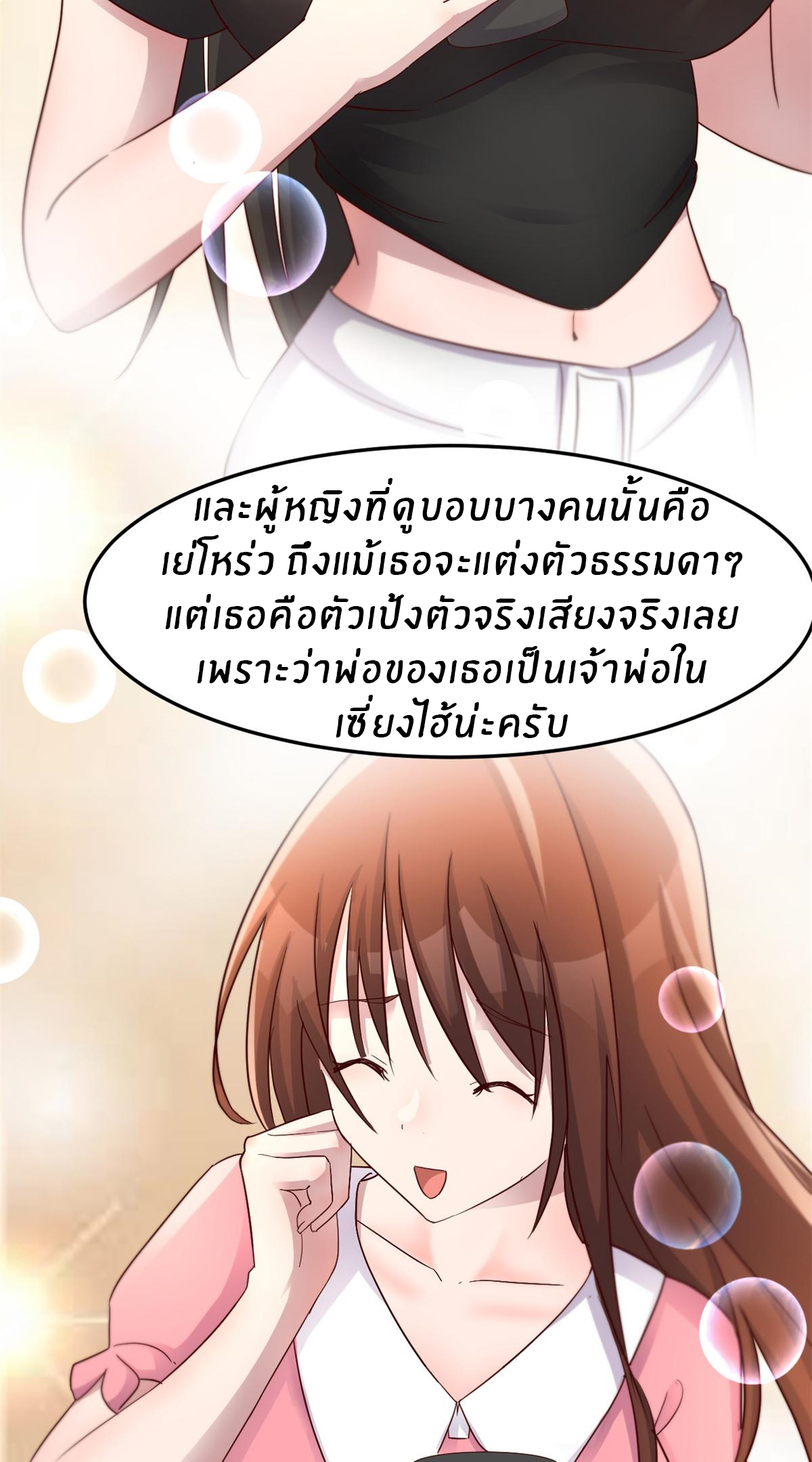 พี่สาวอยากเล่นคุณ ตอนที่ 150 หน้า 11