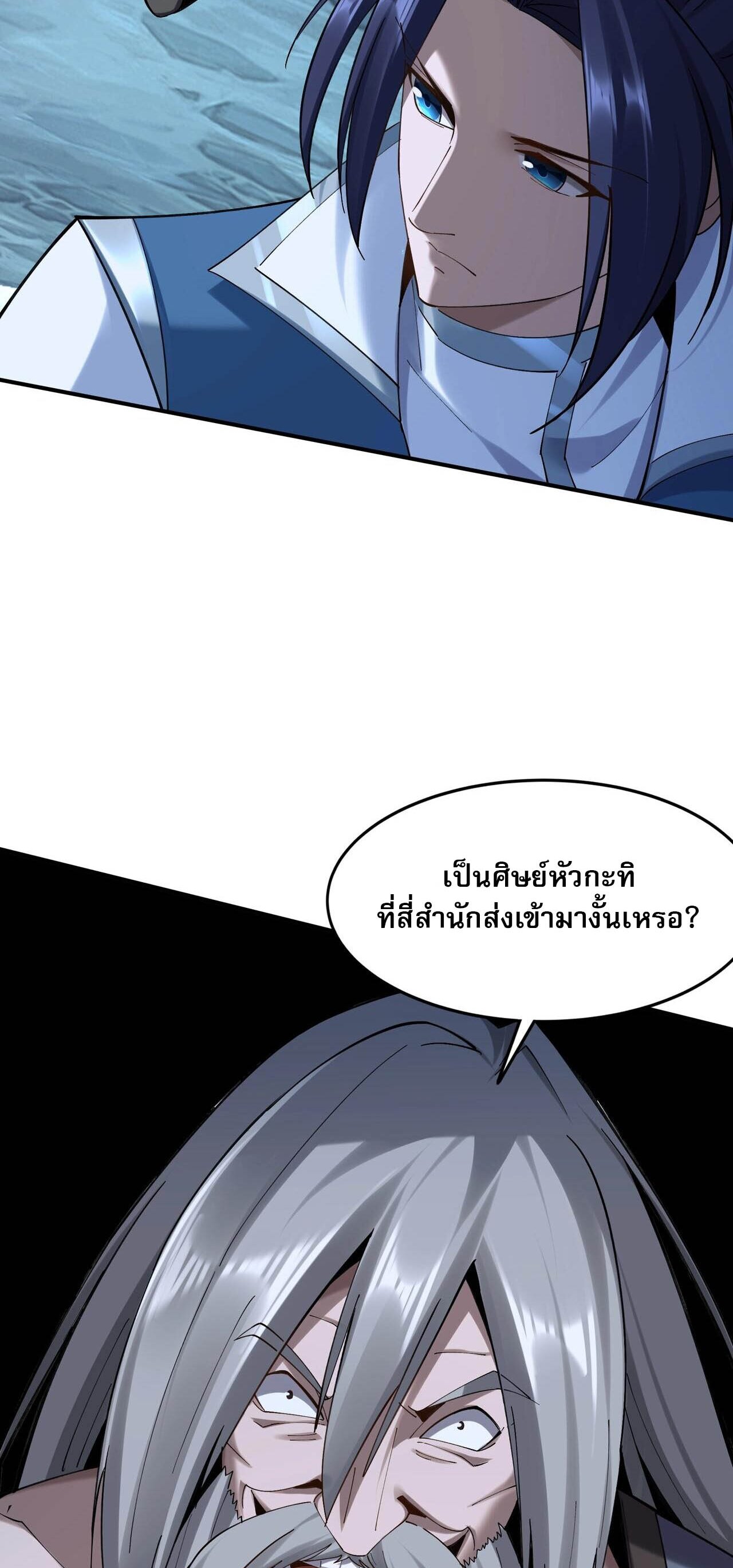Starting with the Transmigration เกิดใหม่ในต่างโลกกับระบบคำสาปมรณะ (ชนจีน) ตอนที่ 37 หน้า 29