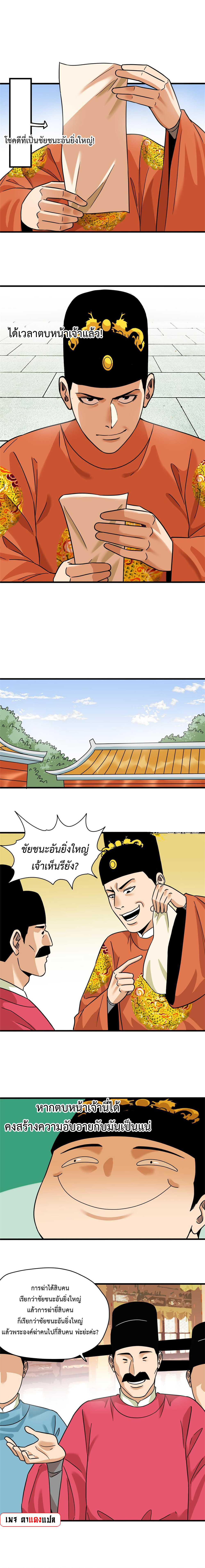 Ming Dynasty's Failure ตอนที่ 220 หน้า 2