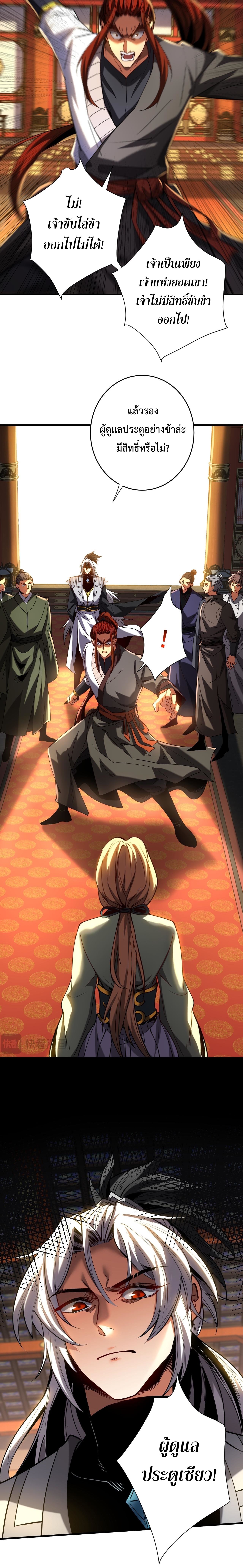 ข้าขอบ่มเพาะศิษย์แบบชิวๆ ก็แล้วกัน! (ชนจีน) ตอนที่ 134 หน้า 9