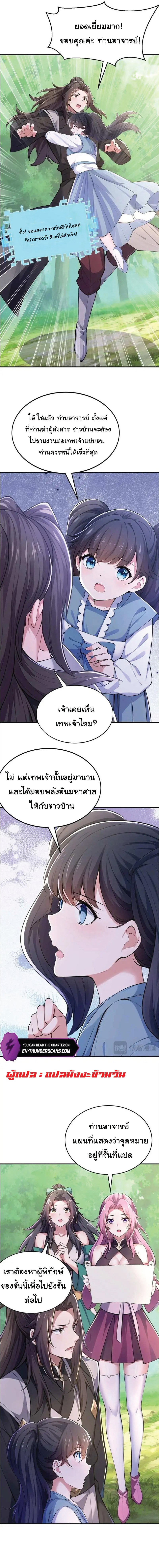 I Get Stronger Just by Lying down while My Apprentice Cultivates ตอนที่ 32 หน้า 8