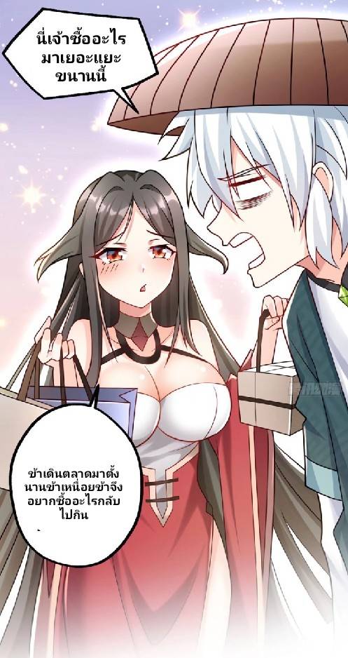 ข้าเป็นเจ้าสำนักที่ลูกศิษย์ต้องการตัว ตอนที่ 4 หน้า 21