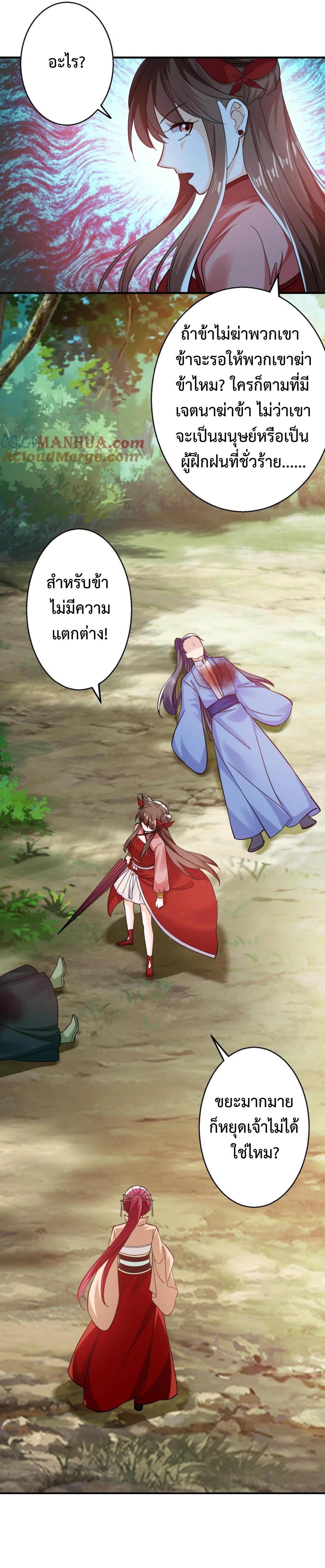 ปีศาจที่ไร้เทียมทานในโลก ตอนที่ 233 หน้า 11