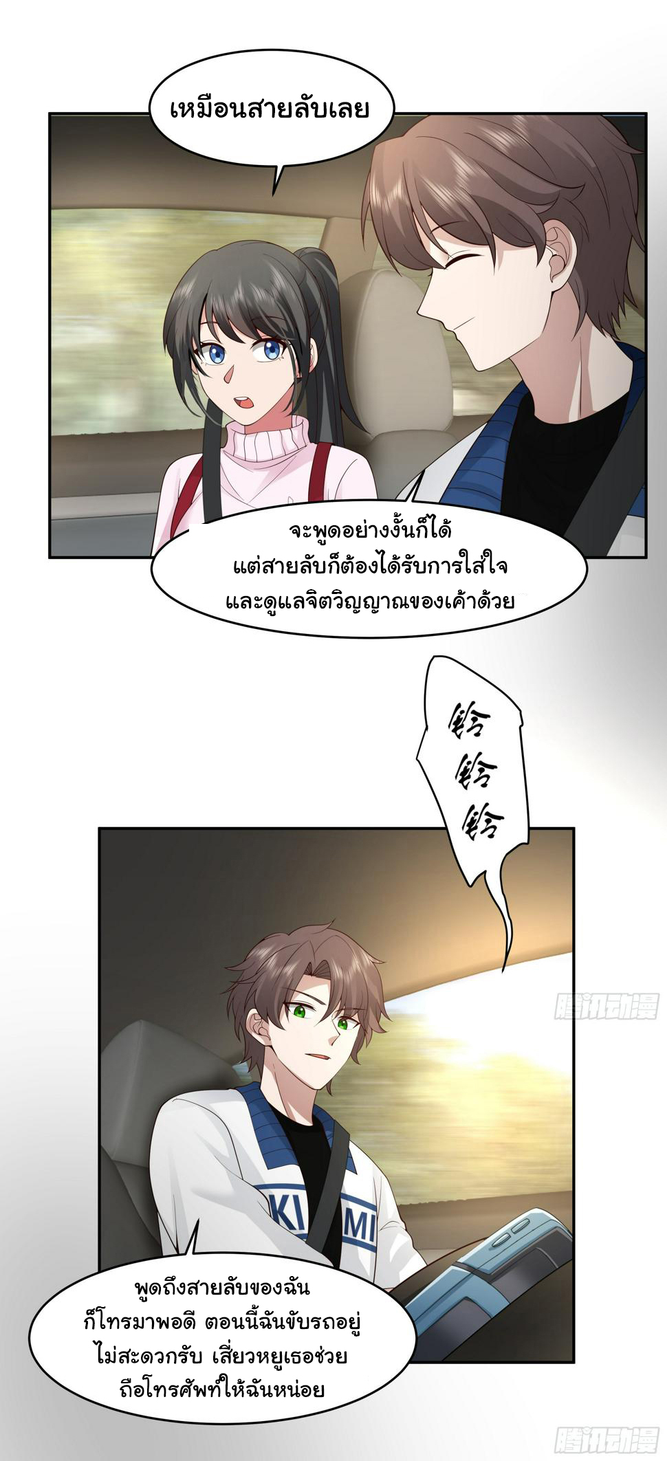 ผมไม่ได้อยากกลับมาเกิดใหม่เลยจริงๆ ตอนที่ 114 หน้า 28