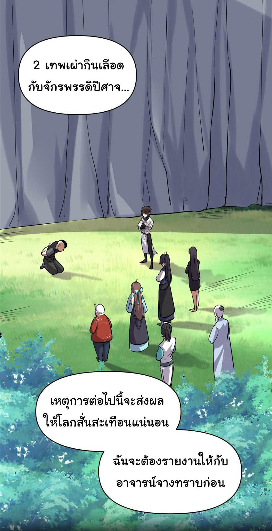 I might be a fake fairy ตอนที่ 47 หน้า 18